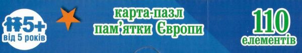 пазл 110 елементів (кп-002) мапа памятки європи умняшка (4820129200596) Ціна (цена) 131.80грн. | придбати  купити (купить) пазл 110 елементів (кп-002) мапа памятки європи умняшка (4820129200596) доставка по Украине, купить книгу, детские игрушки, компакт диски 2