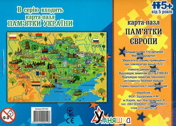 пазл 110 елементів (кп-002) мапа памятки європи умняшка (4820129200596) Ціна (цена) 131.80грн. | придбати  купити (купить) пазл 110 елементів (кп-002) мапа памятки європи умняшка (4820129200596) доставка по Украине, купить книгу, детские игрушки, компакт диски 1