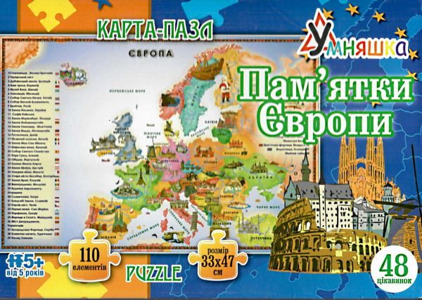 пазл 110 елементів (кп-002) мапа памятки європи умняшка (4820129200596) Ціна (цена) 131.80грн. | придбати  купити (купить) пазл 110 елементів (кп-002) мапа памятки європи умняшка (4820129200596) доставка по Украине, купить книгу, детские игрушки, компакт диски 0