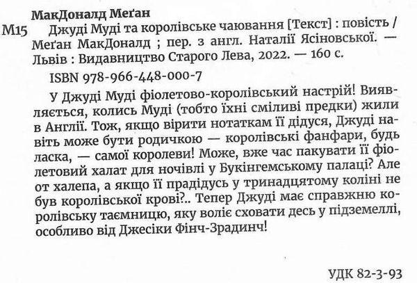 джуді муді та королівське чаювання книга 14 Ціна (цена) 118.88грн. | придбати  купити (купить) джуді муді та королівське чаювання книга 14 доставка по Украине, купить книгу, детские игрушки, компакт диски 1