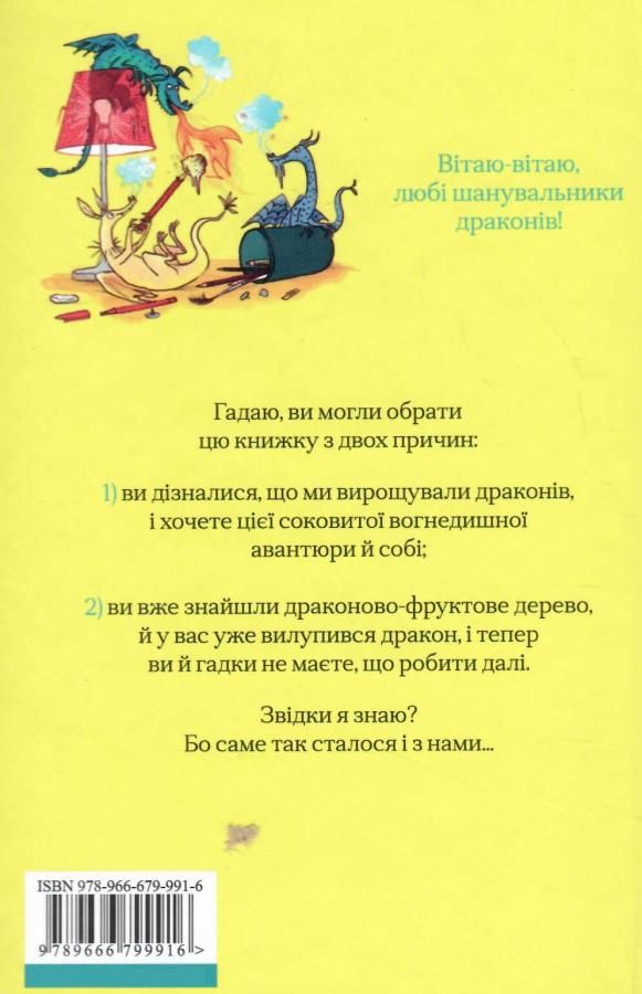 хлопчик який жив з драконами  шепард Ціна (цена) 180.40грн. | придбати  купити (купить) хлопчик який жив з драконами  шепард доставка по Украине, купить книгу, детские игрушки, компакт диски 2