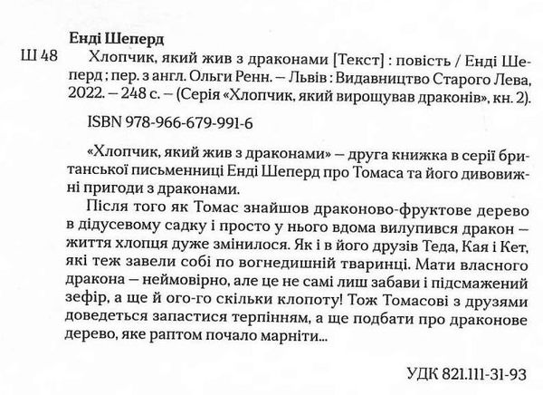 хлопчик який жив з драконами  шепард Ціна (цена) 180.40грн. | придбати  купити (купить) хлопчик який жив з драконами  шепард доставка по Украине, купить книгу, детские игрушки, компакт диски 1