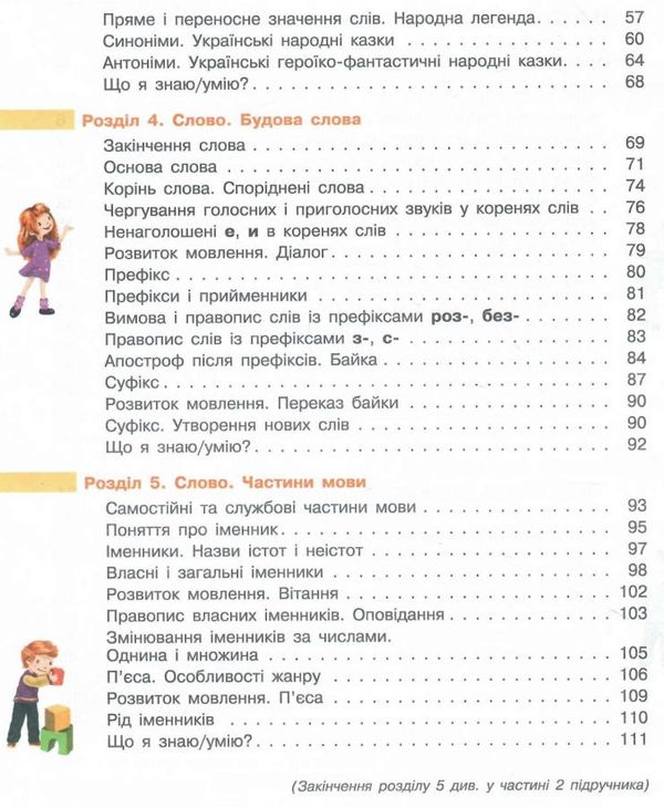українська мова та читання 3 клас підручник частина 1 Большакова Ціна (цена) 254.10грн. | придбати  купити (купить) українська мова та читання 3 клас підручник частина 1 Большакова доставка по Украине, купить книгу, детские игрушки, компакт диски 3