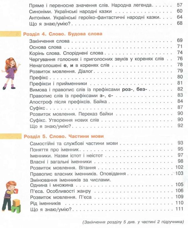 українська мова та читання 3 клас підручник частина 1 Большакова Ціна (цена) 275.80грн. | придбати  купити (купить) українська мова та читання 3 клас підручник частина 1 Большакова доставка по Украине, купить книгу, детские игрушки, компакт диски 3