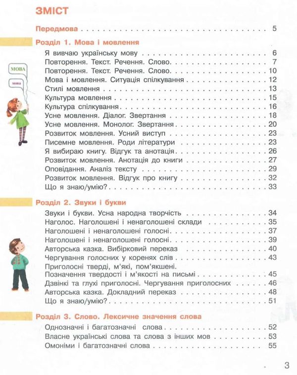 українська мова та читання 3 клас підручник частина 1 Большакова Ціна (цена) 254.10грн. | придбати  купити (купить) українська мова та читання 3 клас підручник частина 1 Большакова доставка по Украине, купить книгу, детские игрушки, компакт диски 2