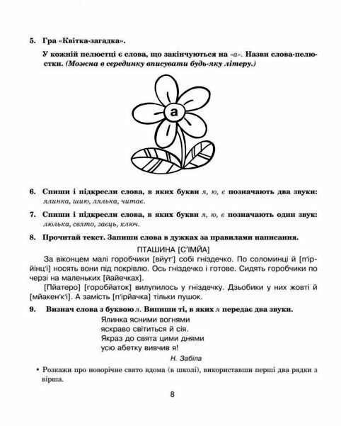 українська мова 2 клас дидактичні матеріали  Уточнюйте  строки доставки (2-5 діб) Ціна (цена) 23.40грн. | придбати  купити (купить) українська мова 2 клас дидактичні матеріали  Уточнюйте  строки доставки (2-5 діб) доставка по Украине, купить книгу, детские игрушки, компакт диски 2