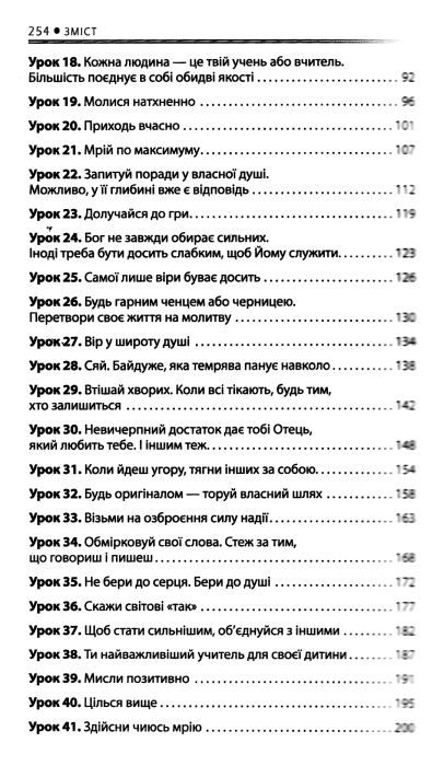 будь дивом: 50 уроків щоб зробити неможливе книга Ціна (цена) 124.00грн. | придбати  купити (купить) будь дивом: 50 уроків щоб зробити неможливе книга доставка по Украине, купить книгу, детские игрушки, компакт диски 3