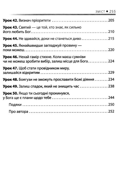 будь дивом: 50 уроків щоб зробити неможливе книга Ціна (цена) 124.00грн. | придбати  купити (купить) будь дивом: 50 уроків щоб зробити неможливе книга доставка по Украине, купить книгу, детские игрушки, компакт диски 4