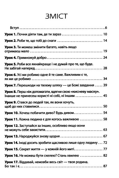 будь дивом: 50 уроків щоб зробити неможливе книга Ціна (цена) 124.00грн. | придбати  купити (купить) будь дивом: 50 уроків щоб зробити неможливе книга доставка по Украине, купить книгу, детские игрушки, компакт диски 2