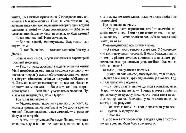 Зло під сонцем Ціна (цена) 203.20грн. | придбати  купити (купить) Зло під сонцем доставка по Украине, купить книгу, детские игрушки, компакт диски 2