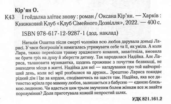 і гойдалка злітає знову книга Ціна (цена) 135.60грн. | придбати  купити (купить) і гойдалка злітає знову книга доставка по Украине, купить книгу, детские игрушки, компакт диски 1