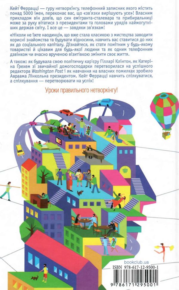 ніколи не їжте наодинці Ціна (цена) 260.10грн. | придбати  купити (купить) ніколи не їжте наодинці доставка по Украине, купить книгу, детские игрушки, компакт диски 4