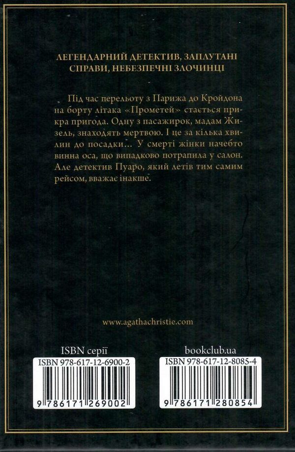 смерть у хмарах книга Ціна (цена) 203.20грн. | придбати  купити (купить) смерть у хмарах книга доставка по Украине, купить книгу, детские игрушки, компакт диски 2