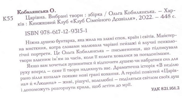 царівна вибрані твори книга Ціна (цена) 247.20грн. | придбати  купити (купить) царівна вибрані твори книга доставка по Украине, купить книгу, детские игрушки, компакт диски 1