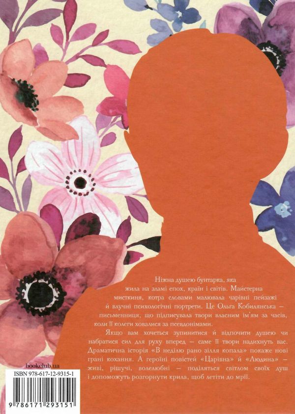 царівна вибрані твори книга Ціна (цена) 247.20грн. | придбати  купити (купить) царівна вибрані твори книга доставка по Украине, купить книгу, детские игрушки, компакт диски 2