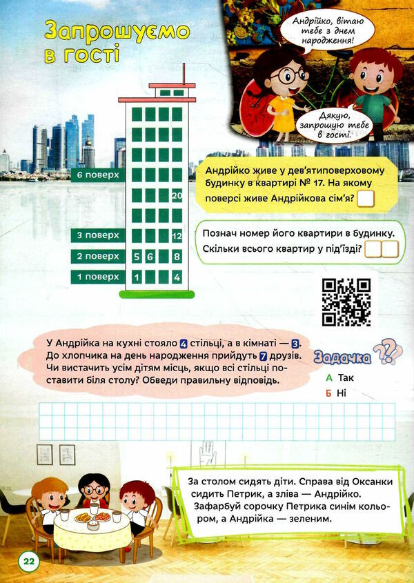 я крокую в 2 клас математичний інтерактивний літній зошит чернецька ціна освіта  Уточнюйте  строки доставки (2-5 діб) РО Ціна (цена) 63.30грн. | придбати  купити (купить) я крокую в 2 клас математичний інтерактивний літній зошит чернецька ціна освіта  Уточнюйте  строки доставки (2-5 діб) РО доставка по Украине, купить книгу, детские игрушки, компакт диски 3