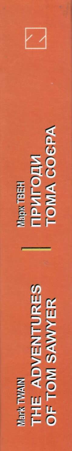 the adventures of tom sawyer = пригоди тома соєра книга Ціна (цена) 473.30грн. | придбати  купити (купить) the adventures of tom sawyer = пригоди тома соєра книга доставка по Украине, купить книгу, детские игрушки, компакт диски 3