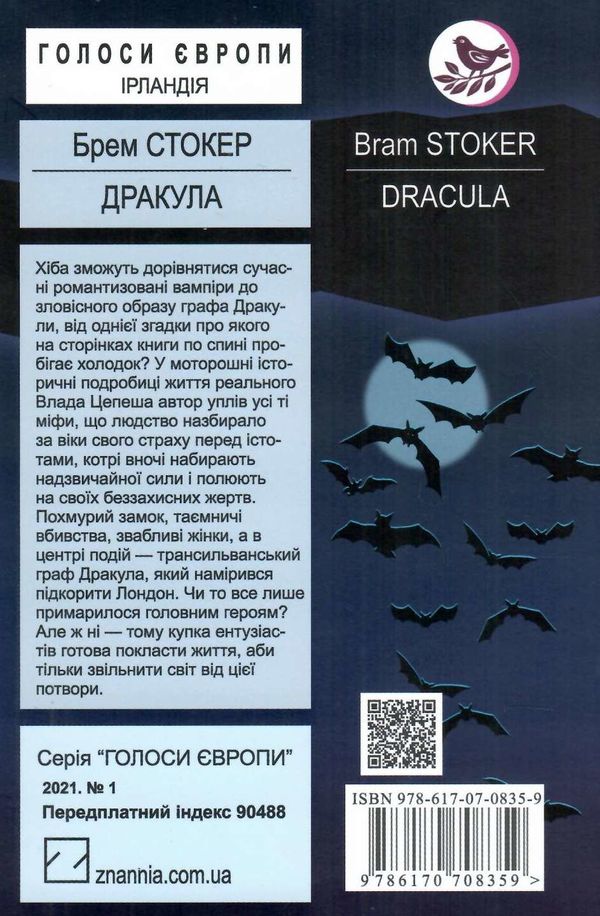 дракула серія голоси європи книга Ціна (цена) 501.80грн. | придбати  купити (купить) дракула серія голоси європи книга доставка по Украине, купить книгу, детские игрушки, компакт диски 2