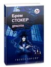 дракула серія голоси європи книга Ціна (цена) 501.80грн. | придбати  купити (купить) дракула серія голоси європи книга доставка по Украине, купить книгу, детские игрушки, компакт диски 0