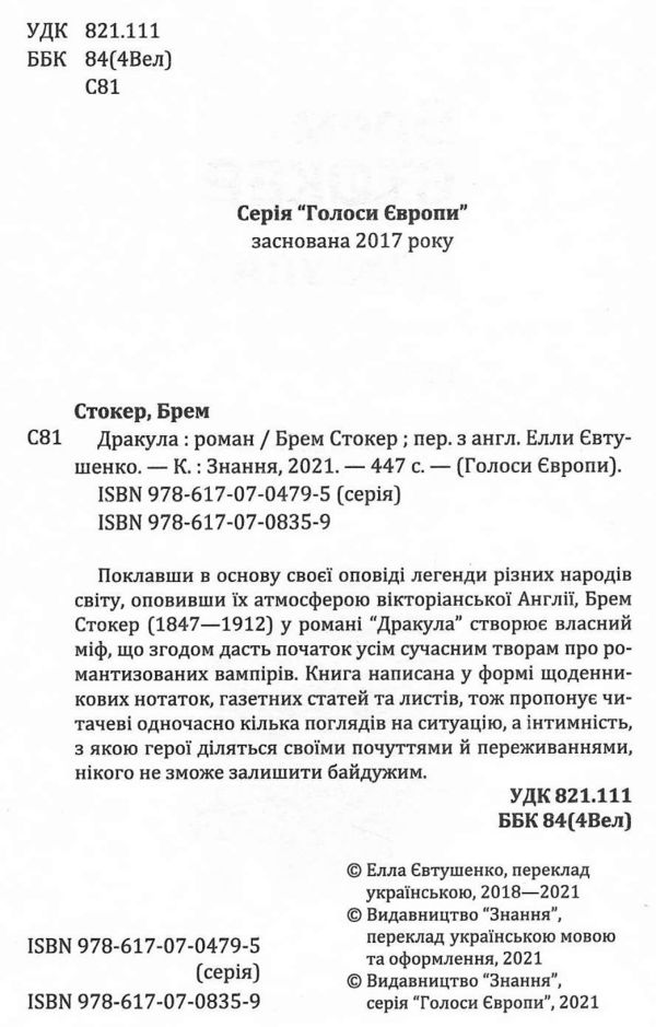 дракула серія голоси європи книга Ціна (цена) 501.80грн. | придбати  купити (купить) дракула серія голоси європи книга доставка по Украине, купить книгу, детские игрушки, компакт диски 1