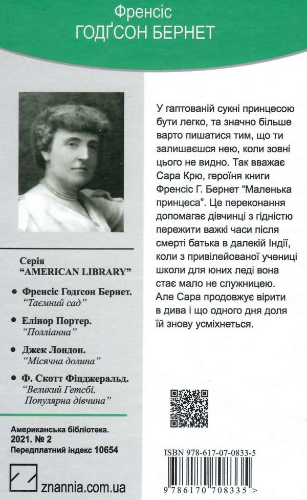 маленька принцеса серія American library книга Ціна (цена) 220.00грн. | придбати  купити (купить) маленька принцеса серія American library книга доставка по Украине, купить книгу, детские игрушки, компакт диски 2