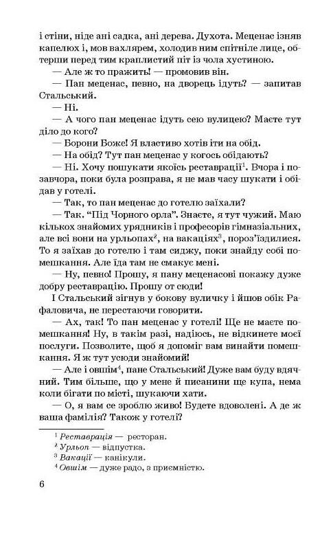 перехресні стежки серія класна література Ціна (цена) 413.00грн. | придбати  купити (купить) перехресні стежки серія класна література доставка по Украине, купить книгу, детские игрушки, компакт диски 5