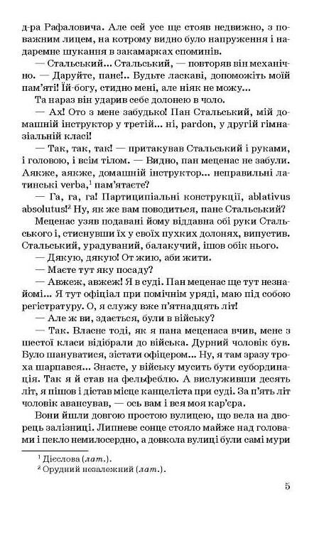 перехресні стежки серія класна література Ціна (цена) 413.00грн. | придбати  купити (купить) перехресні стежки серія класна література доставка по Украине, купить книгу, детские игрушки, компакт диски 4
