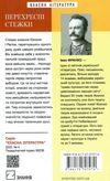 перехресні стежки серія класна література Ціна (цена) 437.90грн. | придбати  купити (купить) перехресні стежки серія класна література доставка по Украине, купить книгу, детские игрушки, компакт диски 2