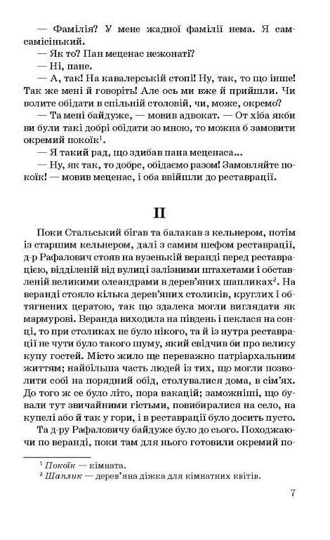 перехресні стежки серія класна література Ціна (цена) 413.00грн. | придбати  купити (купить) перехресні стежки серія класна література доставка по Украине, купить книгу, детские игрушки, компакт диски 6