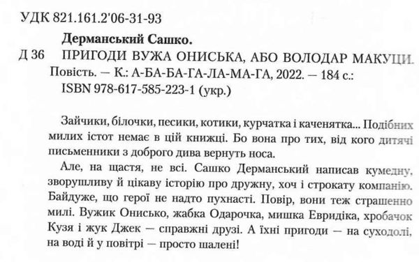 пригоди вужа ониська Ціна (цена) 215.00грн. | придбати  купити (купить) пригоди вужа ониська доставка по Украине, купить книгу, детские игрушки, компакт диски 1