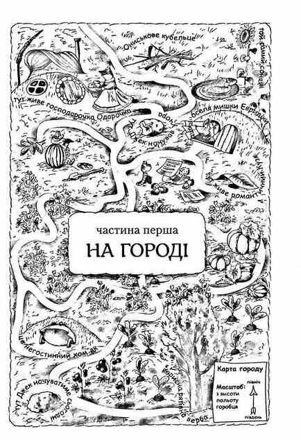 пригоди вужа ониська Ціна (цена) 201.60грн. | придбати  купити (купить) пригоди вужа ониська доставка по Украине, купить книгу, детские игрушки, компакт диски 3