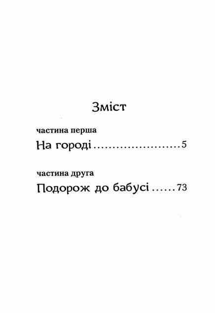 пригоди вужа ониська Ціна (цена) 201.60грн. | придбати  купити (купить) пригоди вужа ониська доставка по Украине, купить книгу, детские игрушки, компакт диски 2