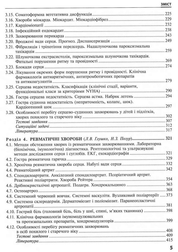 внутрішні хвороби підручник у 2 частинах частина 1 Ціна (цена) 723.20грн. | придбати  купити (купить) внутрішні хвороби підручник у 2 частинах частина 1 доставка по Украине, купить книгу, детские игрушки, компакт диски 4