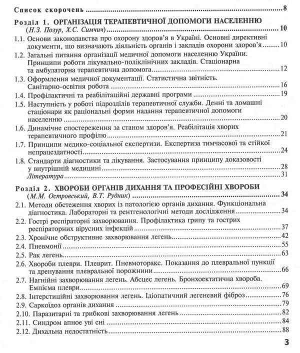 внутрішні хвороби підручник у 2 частинах частина 1 Ціна (цена) 723.20грн. | придбати  купити (купить) внутрішні хвороби підручник у 2 частинах частина 1 доставка по Украине, купить книгу, детские игрушки, компакт диски 2