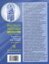 внутрішні хвороби підручник у 2 частинах частина 1 Ціна (цена) 723.20грн. | придбати  купити (купить) внутрішні хвороби підручник у 2 частинах частина 1 доставка по Украине, купить книгу, детские игрушки, компакт диски 7