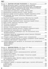 внутрішні хвороби підручник у 2 частинах частина 1 Ціна (цена) 723.20грн. | придбати  купити (купить) внутрішні хвороби підручник у 2 частинах частина 1 доставка по Украине, купить книгу, детские игрушки, компакт диски 5