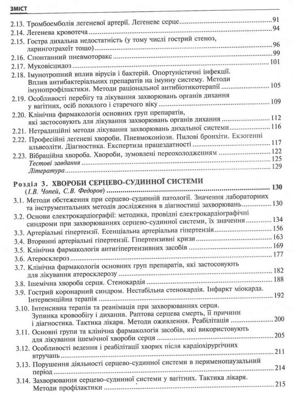 внутрішні хвороби підручник у 2 частинах частина 1 Ціна (цена) 723.20грн. | придбати  купити (купить) внутрішні хвороби підручник у 2 частинах частина 1 доставка по Украине, купить книгу, детские игрушки, компакт диски 3