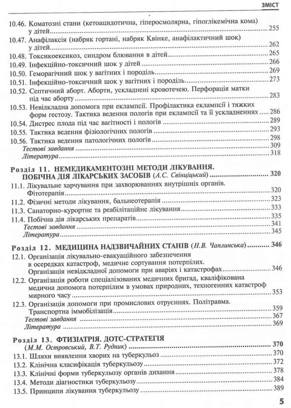 внутрішні хвороби підручник у 2 частинах частина 2 Ціна (цена) 640.00грн. | придбати  купити (купить) внутрішні хвороби підручник у 2 частинах частина 2 доставка по Украине, купить книгу, детские игрушки, компакт диски 4