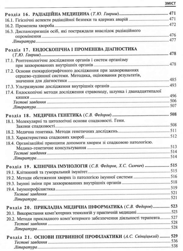 внутрішні хвороби підручник у 2 частинах частина 2 Ціна (цена) 640.00грн. | придбати  купити (купить) внутрішні хвороби підручник у 2 частинах частина 2 доставка по Украине, купить книгу, детские игрушки, компакт диски 6