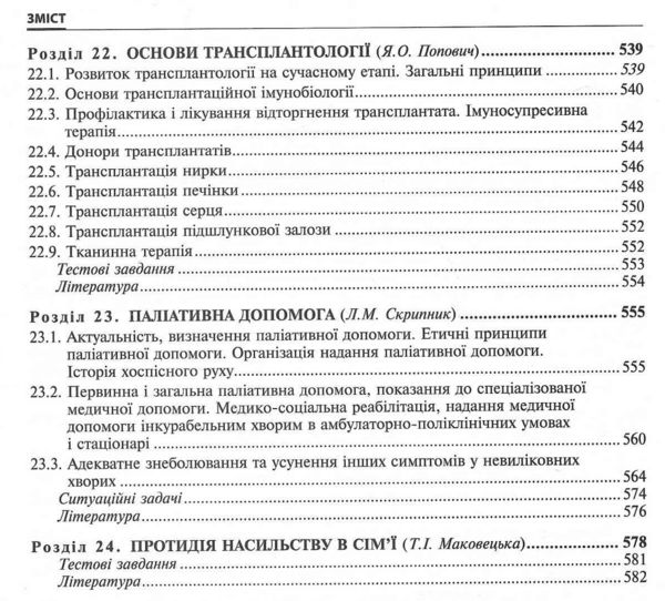 внутрішні хвороби підручник у 2 частинах частина 2 Ціна (цена) 640.00грн. | придбати  купити (купить) внутрішні хвороби підручник у 2 частинах частина 2 доставка по Украине, купить книгу, детские игрушки, компакт диски 7