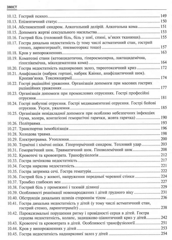 внутрішні хвороби підручник у 2 частинах частина 2 Ціна (цена) 640.00грн. | придбати  купити (купить) внутрішні хвороби підручник у 2 частинах частина 2 доставка по Украине, купить книгу, детские игрушки, компакт диски 3