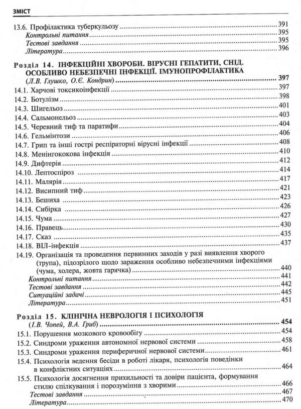 внутрішні хвороби підручник у 2 частинах частина 2 Ціна (цена) 640.00грн. | придбати  купити (купить) внутрішні хвороби підручник у 2 частинах частина 2 доставка по Украине, купить книгу, детские игрушки, компакт диски 5