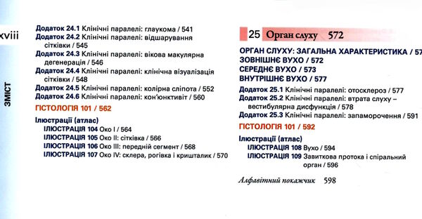 гістологія частина 2 підручник і атлас з основами клітинної і молекулярної біології Ціна (цена) 1 259.50грн. | придбати  купити (купить) гістологія частина 2 підручник і атлас з основами клітинної і молекулярної біології доставка по Украине, купить книгу, детские игрушки, компакт диски 5