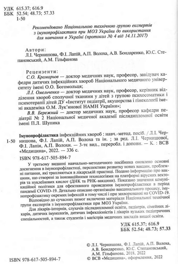 імунопрофілактика інфекційних хвороб навчально-методичний посібник 3-тє видання Ціна (цена) 605.70грн. | придбати  купити (купить) імунопрофілактика інфекційних хвороб навчально-методичний посібник 3-тє видання доставка по Украине, купить книгу, детские игрушки, компакт диски 1