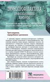 імунопрофілактика інфекційних хвороб навчально-методичний посібник 3-тє видання медицина Ціна (цена) 275.50грн. | придбати  купити (купить) імунопрофілактика інфекційних хвороб навчально-методичний посібник 3-тє видання медицина доставка по Украине, купить книгу, детские игрушки, компакт диски 5