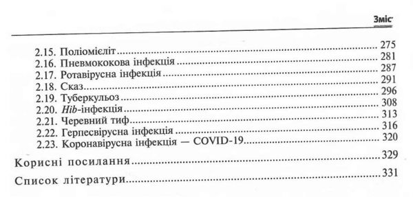 імунопрофілактика інфекційних хвороб навчально-методичний посібник 3-тє видання медицина Ціна (цена) 275.50грн. | придбати  купити (купить) імунопрофілактика інфекційних хвороб навчально-методичний посібник 3-тє видання медицина доставка по Украине, купить книгу, детские игрушки, компакт диски 4