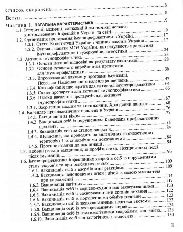 імунопрофілактика інфекційних хвороб навчально-методичний посібник 3-тє видання медицина Ціна (цена) 275.50грн. | придбати  купити (купить) імунопрофілактика інфекційних хвороб навчально-методичний посібник 3-тє видання медицина доставка по Украине, купить книгу, детские игрушки, компакт диски 2