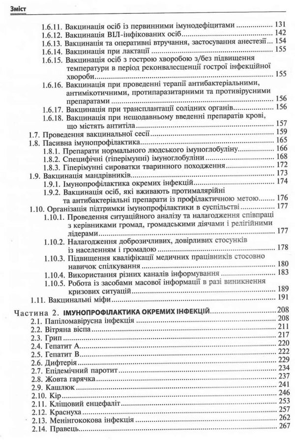 імунопрофілактика інфекційних хвороб навчально-методичний посібник 3-тє видання медицина Ціна (цена) 275.50грн. | придбати  купити (купить) імунопрофілактика інфекційних хвороб навчально-методичний посібник 3-тє видання медицина доставка по Украине, купить книгу, детские игрушки, компакт диски 3