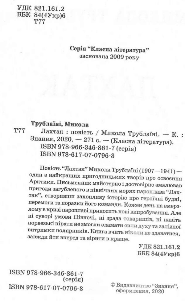 лахтак серія класна література Ціна (цена) 364.10грн. | придбати  купити (купить) лахтак серія класна література доставка по Украине, купить книгу, детские игрушки, компакт диски 1