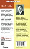 лахтак серія класна література Ціна (цена) 364.10грн. | придбати  купити (купить) лахтак серія класна література доставка по Украине, купить книгу, детские игрушки, компакт диски 2